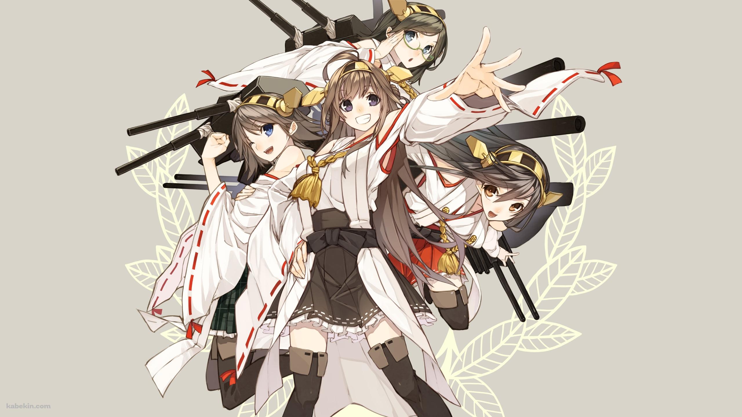 ポーズを取る金剛・榛名・霧島・比叡 / 艦隊これくしょんの壁紙(2560px x 1440px) 高画質 PC・デスクトップ用