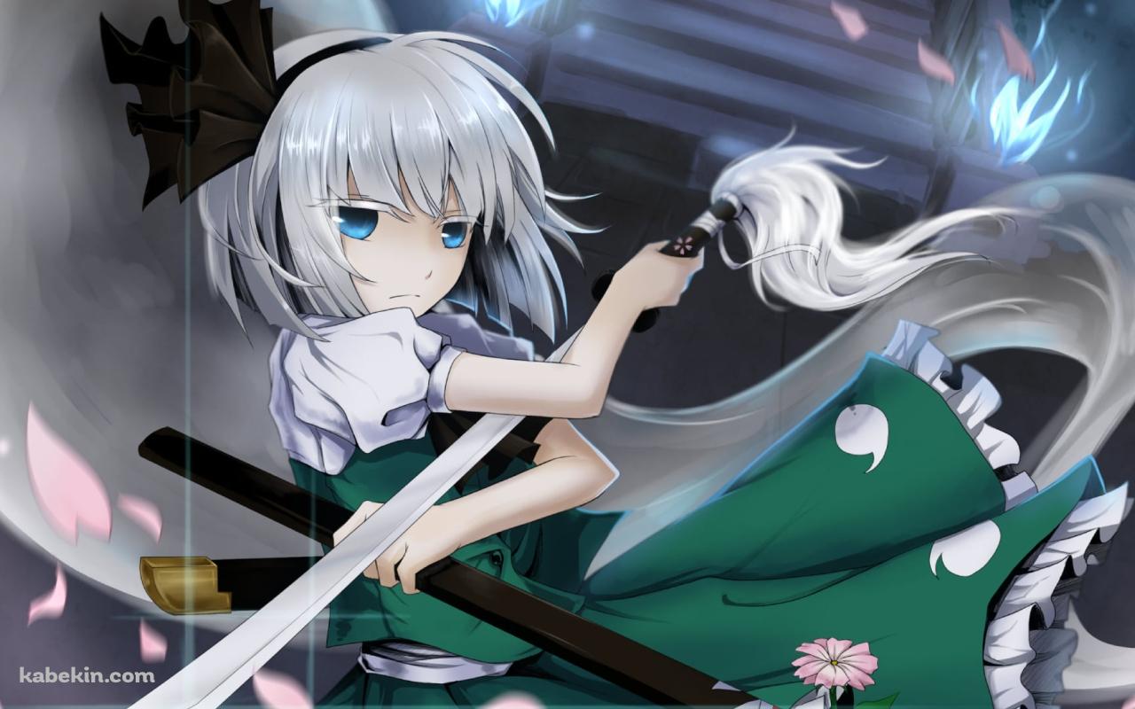 右手に刀を持ち左手に鞘を持つ魂魄妖夢 / 東方の壁紙(1280px x 800px) 高画質 PC・デスクトップ用