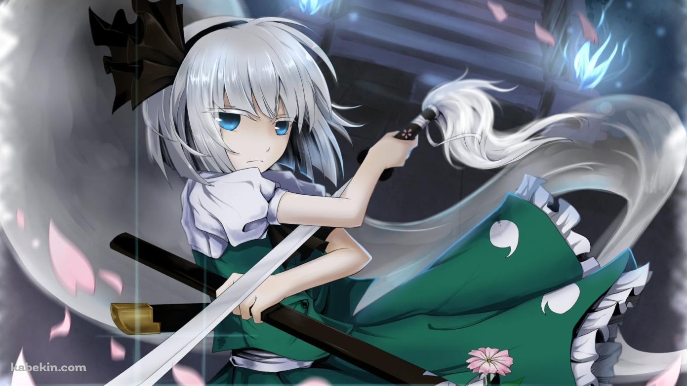 右手に刀を持ち左手に鞘を持つ魂魄妖夢 / 東方の壁紙(1391px x 783px) 高画質 PC・デスクトップ用