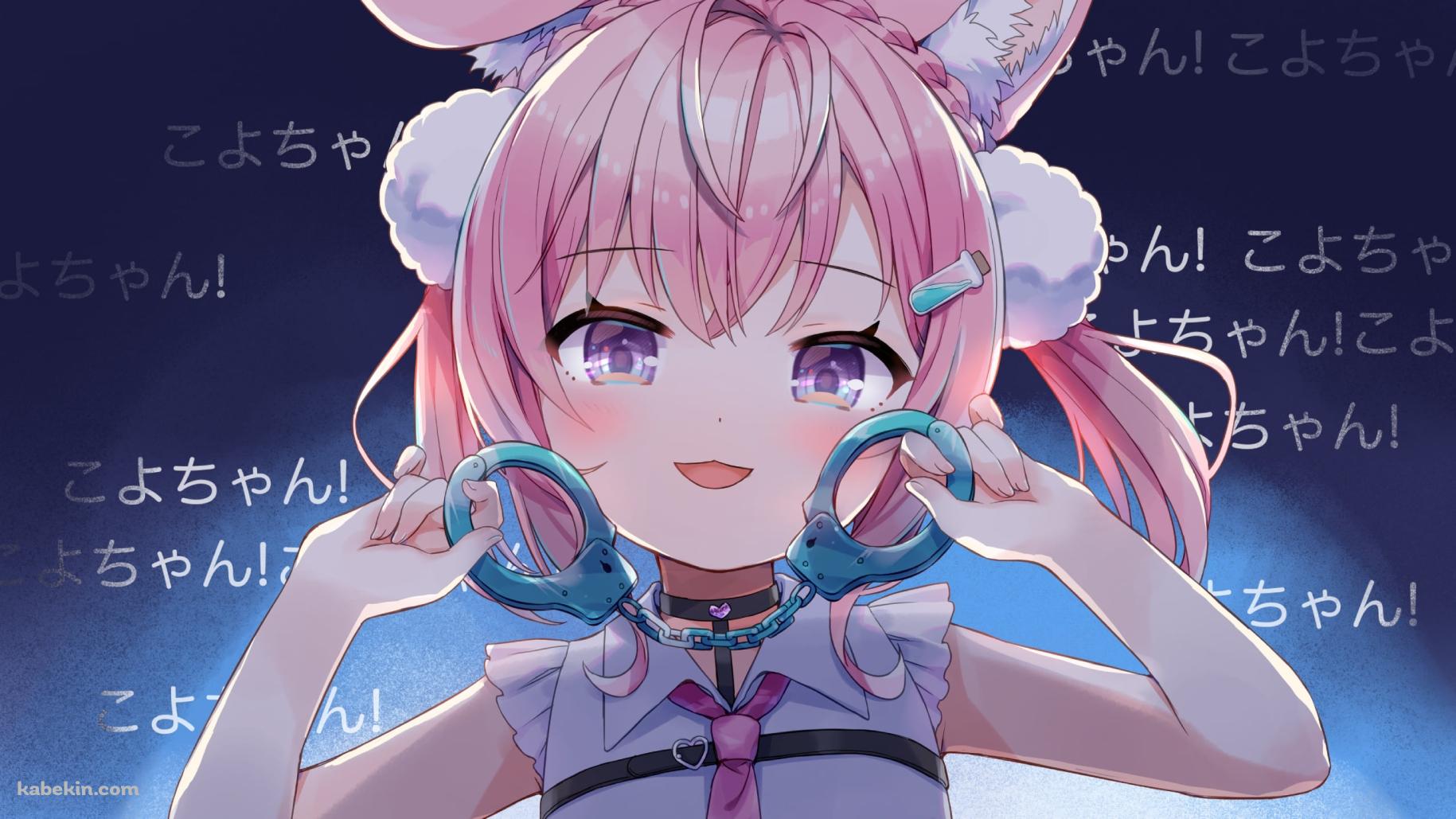 手錠を持つ可愛い博衣こより / こよちゃん / ホロライブ / バーチャルYouTuber / Vtuberの壁紙(1829px x 1029px) 高画質 PC・デスクトップ用