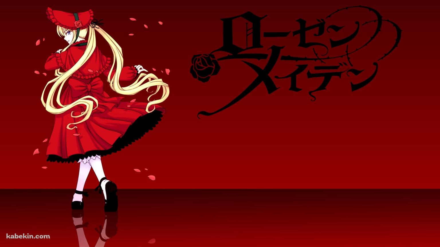赤いドレスを着た真紅の後ろ姿 / ローゼンメイデンの壁紙(1536px x 864px) 高画質 PC・デスクトップ用