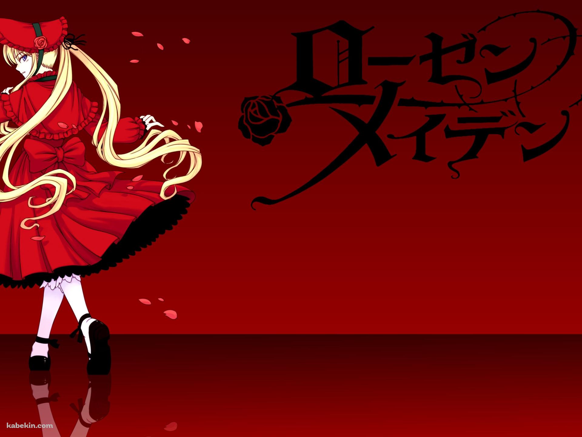 赤いドレスを着た真紅の後ろ姿 / ローゼンメイデンの壁紙(1920px x 1440px) 高画質 PC・デスクトップ用