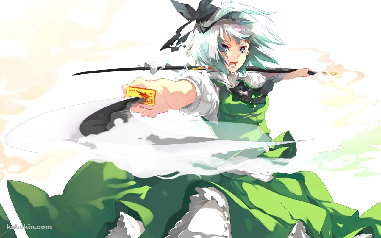 緑のドレスを着て剣を振るう魂魄妖夢 / 東方の壁紙(1280px x 800px) 高画質 PC・デスクトップ用
