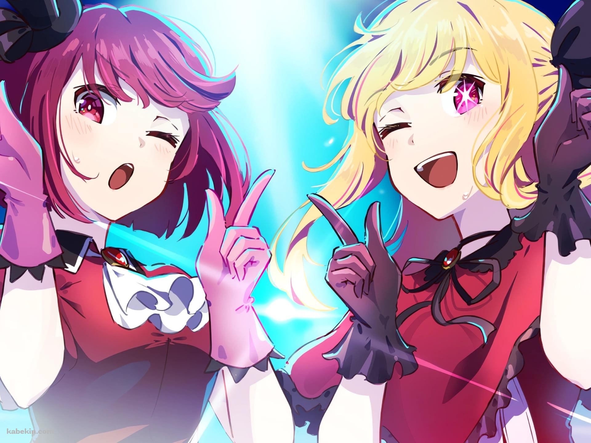 ウィンクしてポーズをとる星野ルビーと有馬かな / 推しの子の壁紙(1920px x 1440px) 高画質 PC・デスクトップ用