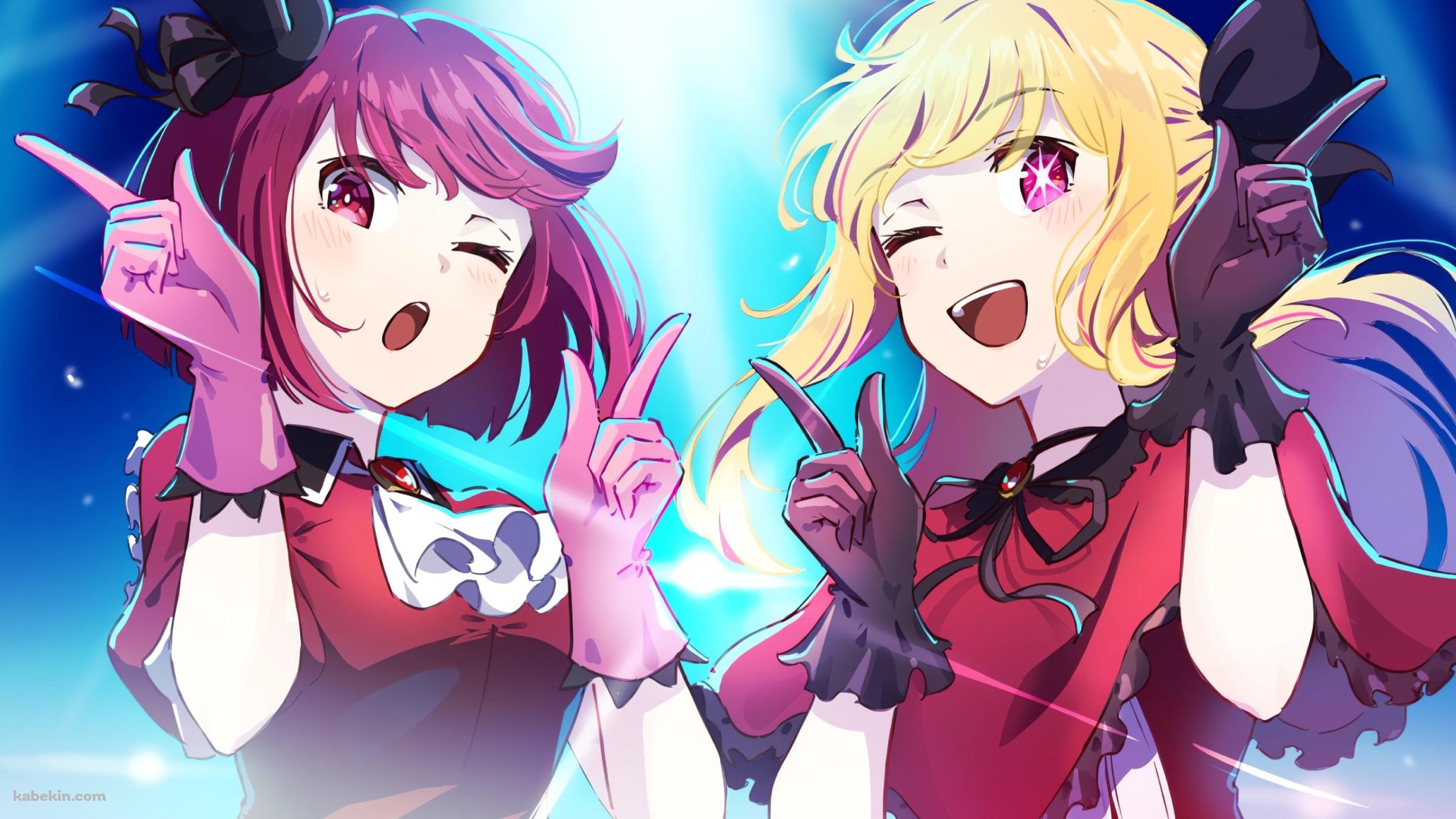 ウィンクしてポーズをとる星野ルビーと有馬かな / 推しの子の壁紙(2400px x 1350px) 高画質 PC・デスクトップ用