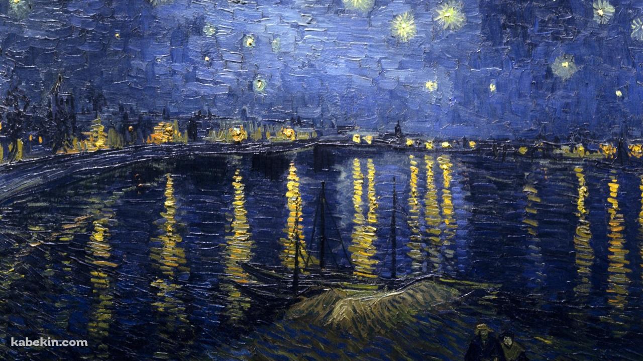 ローヌ川の星月夜 / フィンセント・ファン・ゴッホ / 画家 / 絵画の壁紙(1280px x 720px) 高画質 PC・デスクトップ用